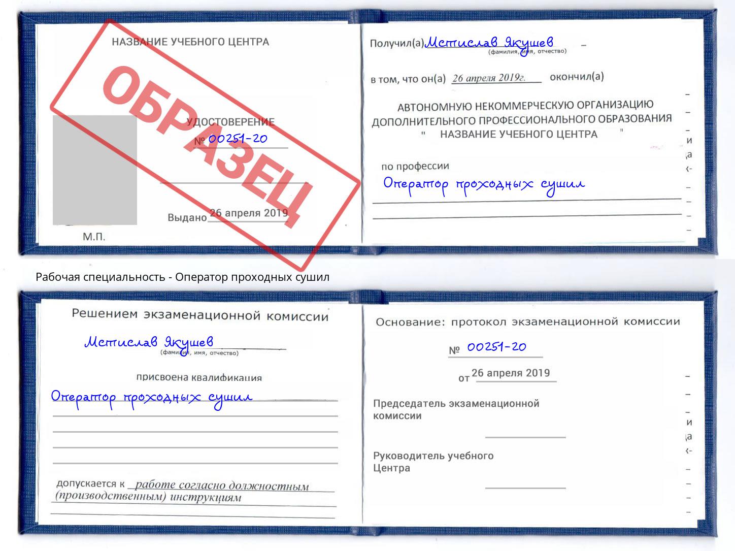 Оператор проходных сушил Новозыбков