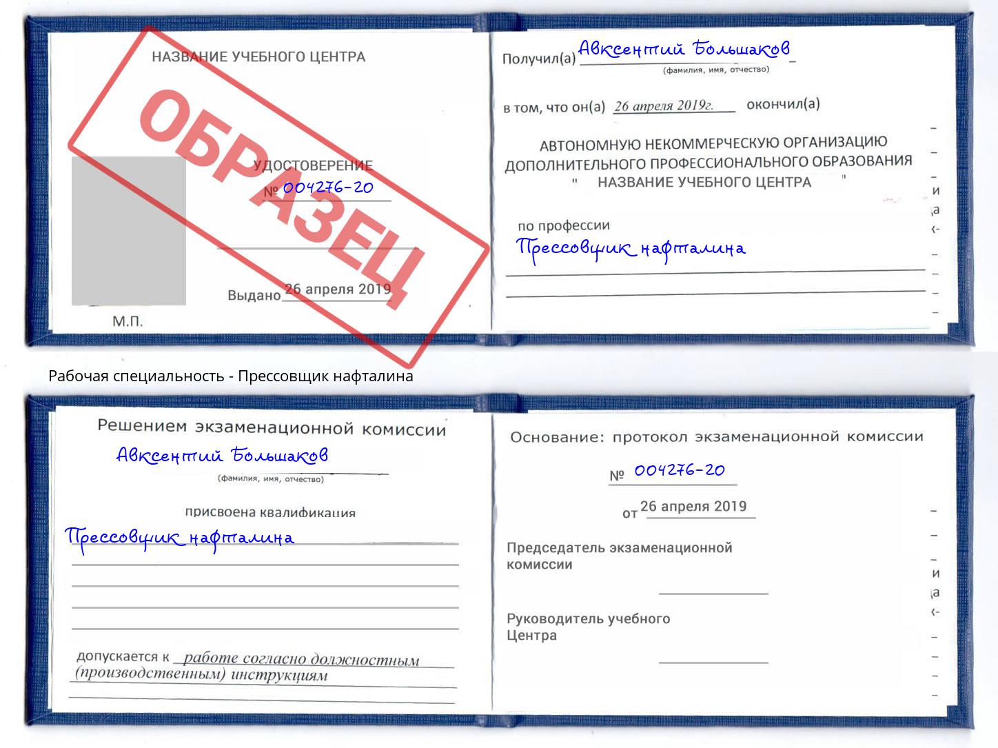 Прессовщик нафталина Новозыбков