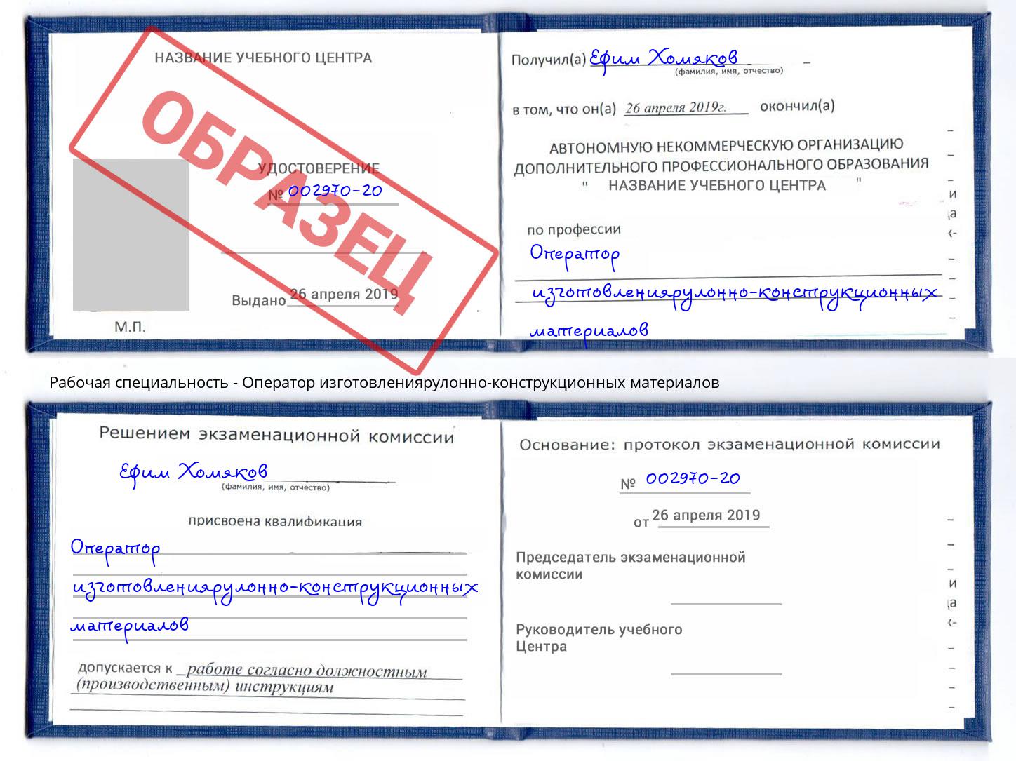 Оператор изготовлениярулонно-конструкционных материалов Новозыбков