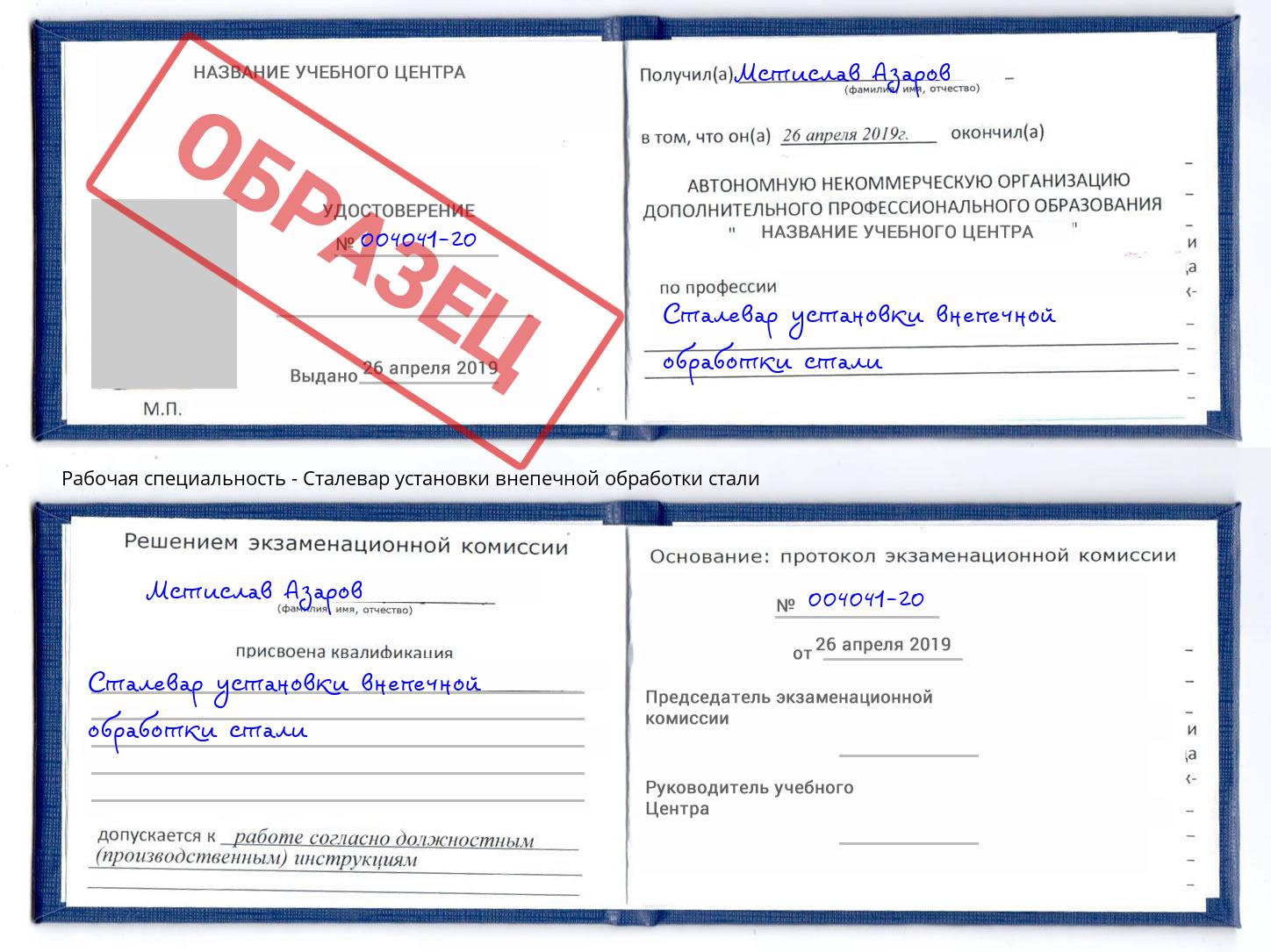 Сталевар установки внепечной обработки стали Новозыбков