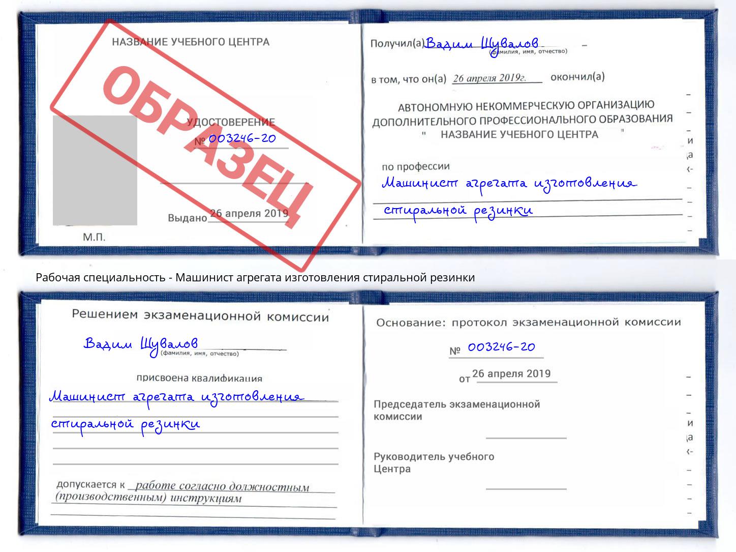 Машинист агрегата изготовления стиральной резинки Новозыбков