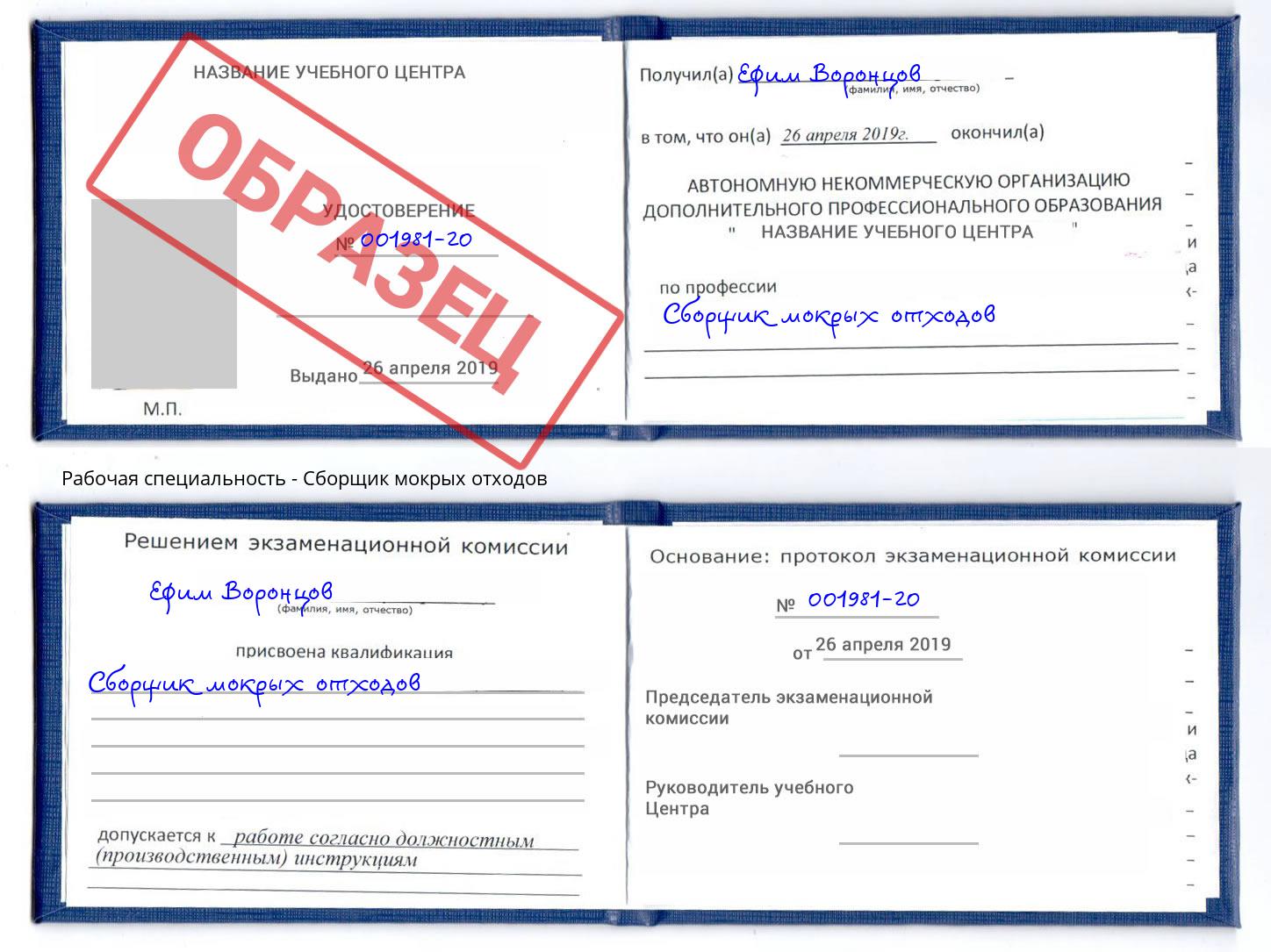 Сборщик мокрых отходов Новозыбков
