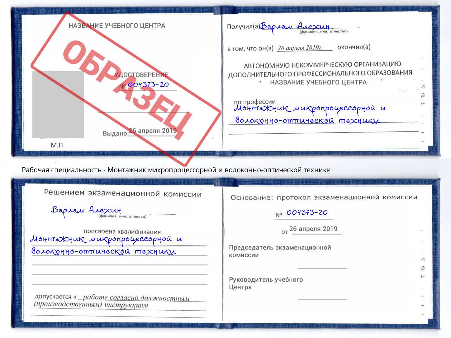Монтажник микропроцессорной и волоконно-оптической техники Новозыбков