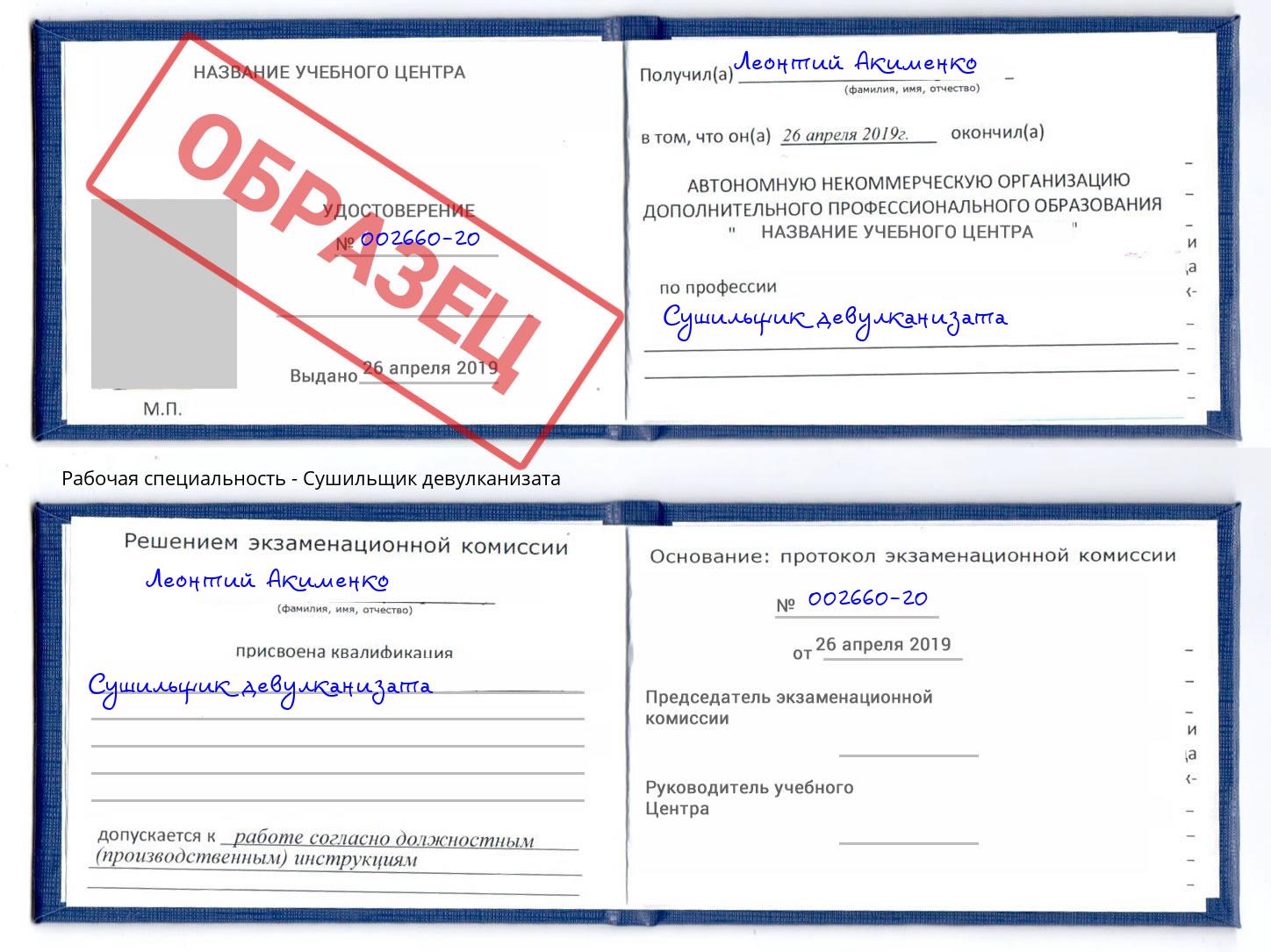 Сушильщик девулканизата Новозыбков