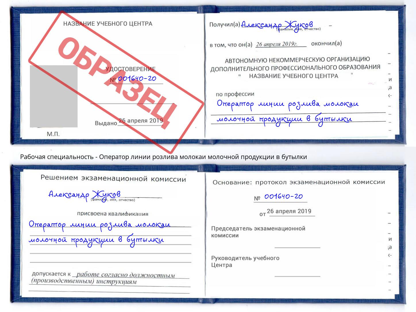 Оператор линии розлива молокаи молочной продукции в бутылки Новозыбков