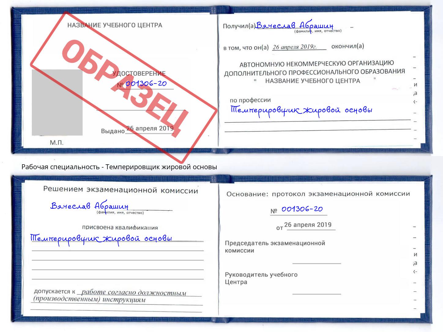 Темперировщик жировой основы Новозыбков