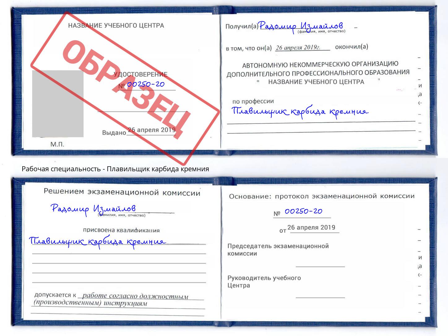 Плавильщик карбида кремния Новозыбков
