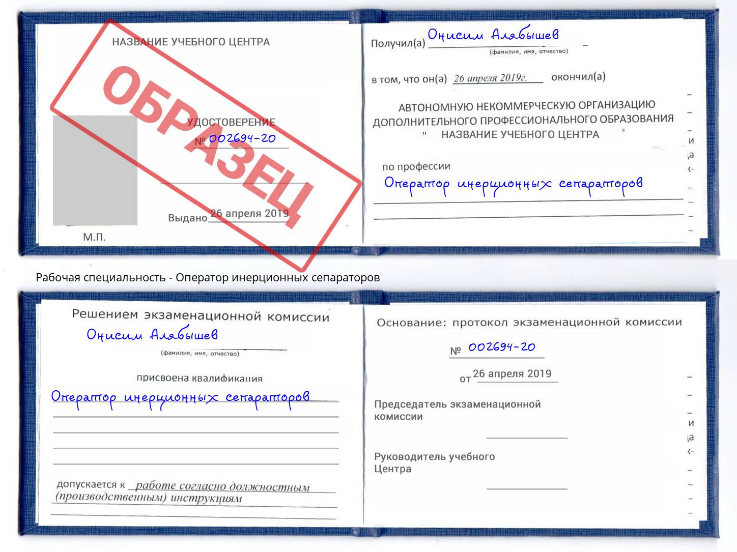 Оператор инерционных сепараторов Новозыбков