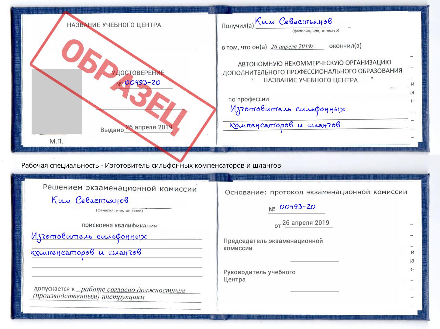 Изготовитель сильфонных компенсаторов и шлангов Новозыбков