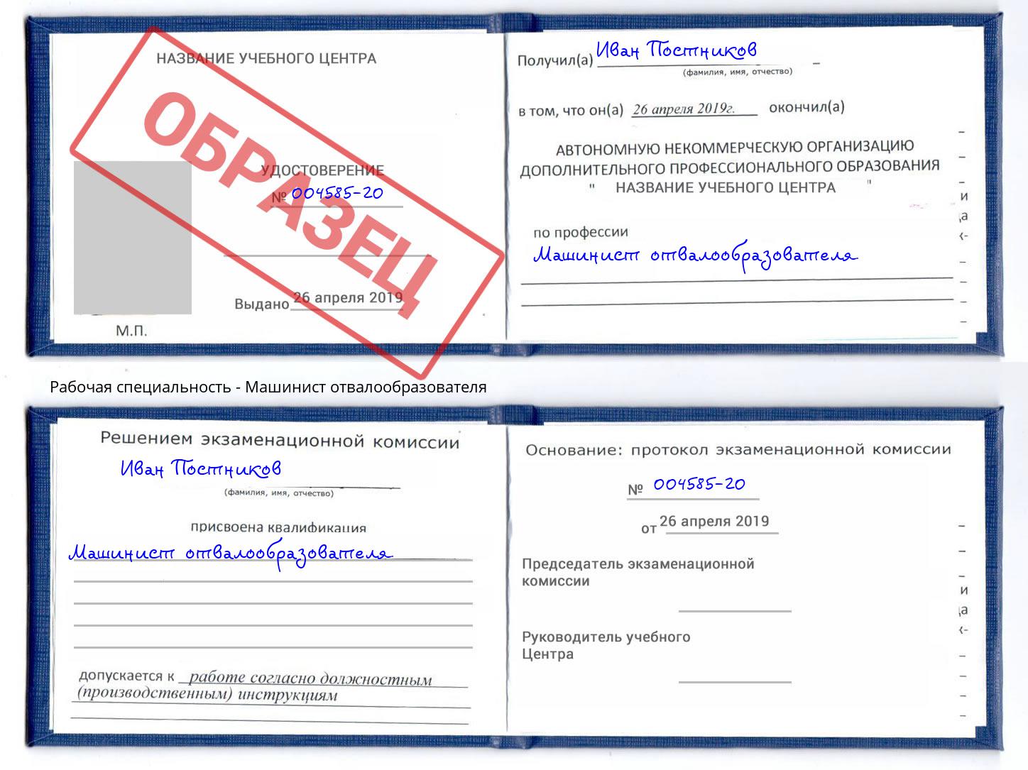 Машинист отвалообразователя Новозыбков