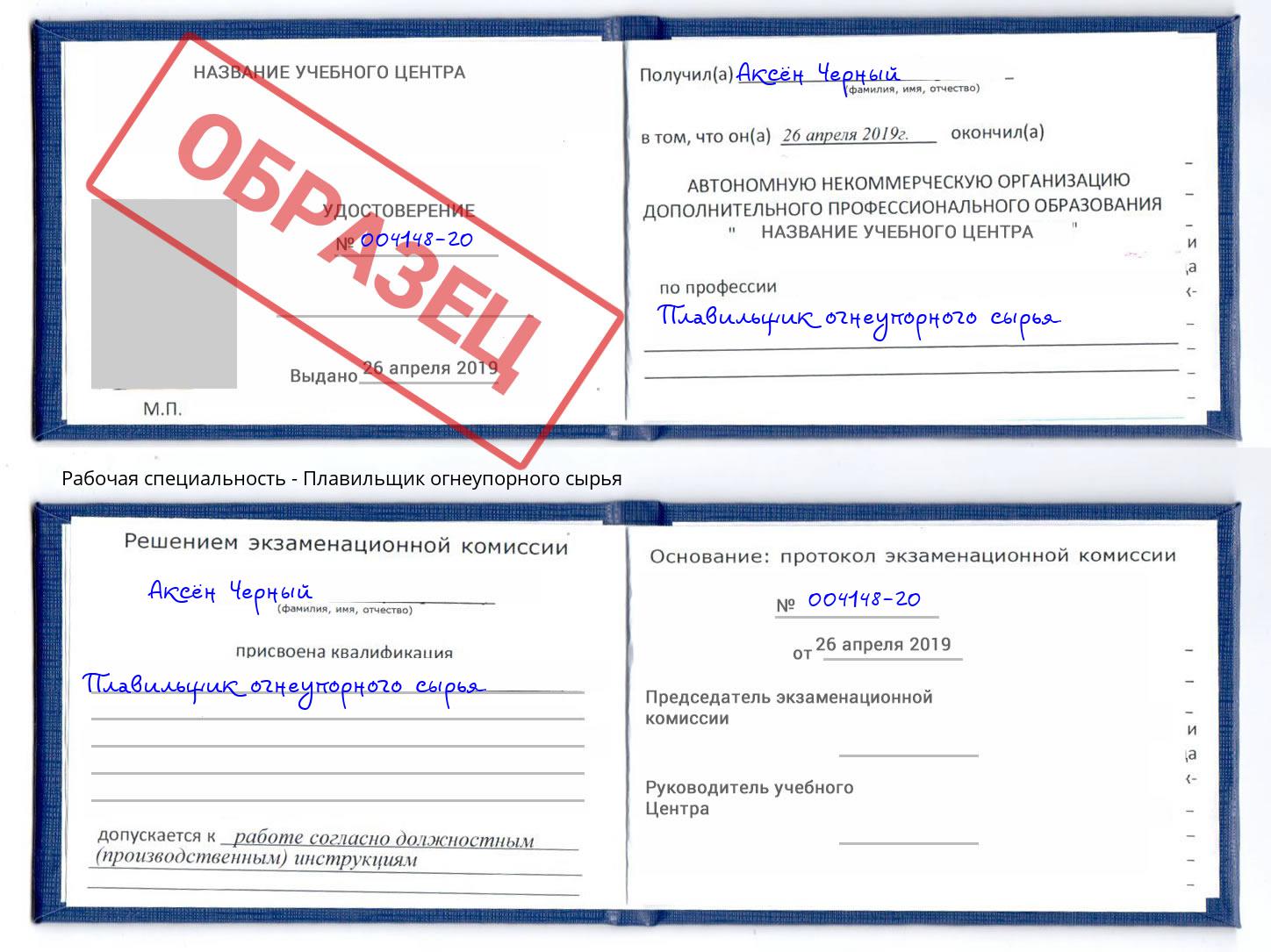 Плавильщик огнеупорного сырья Новозыбков