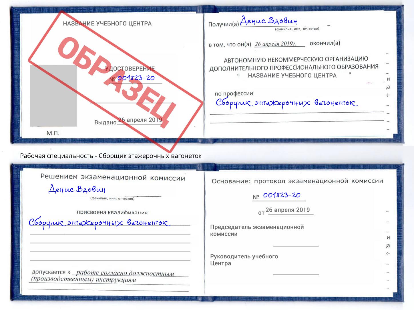 Сборщик этажерочных вагонеток Новозыбков