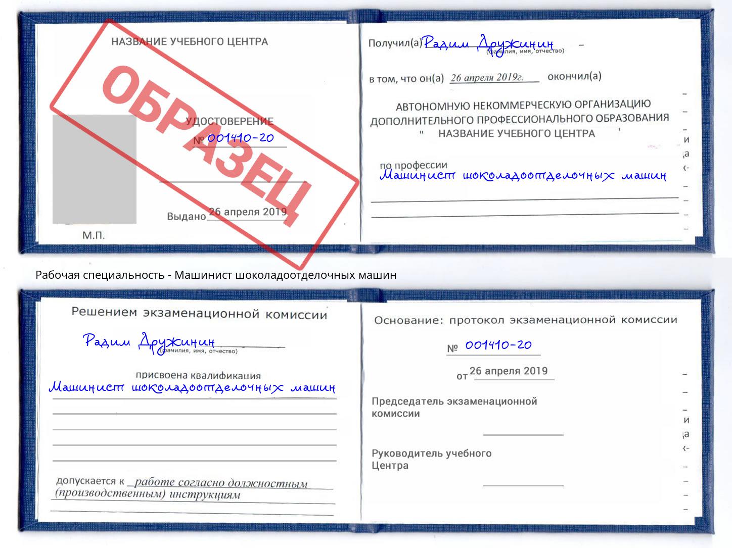 Машинист шоколадоотделочных машин Новозыбков