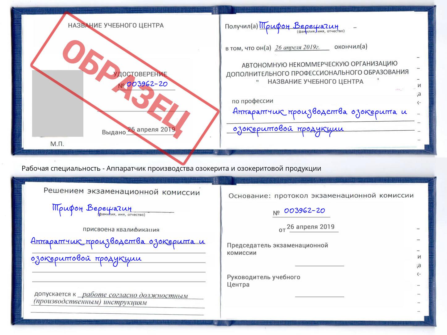 Аппаратчик производства озокерита и озокеритовой продукции Новозыбков