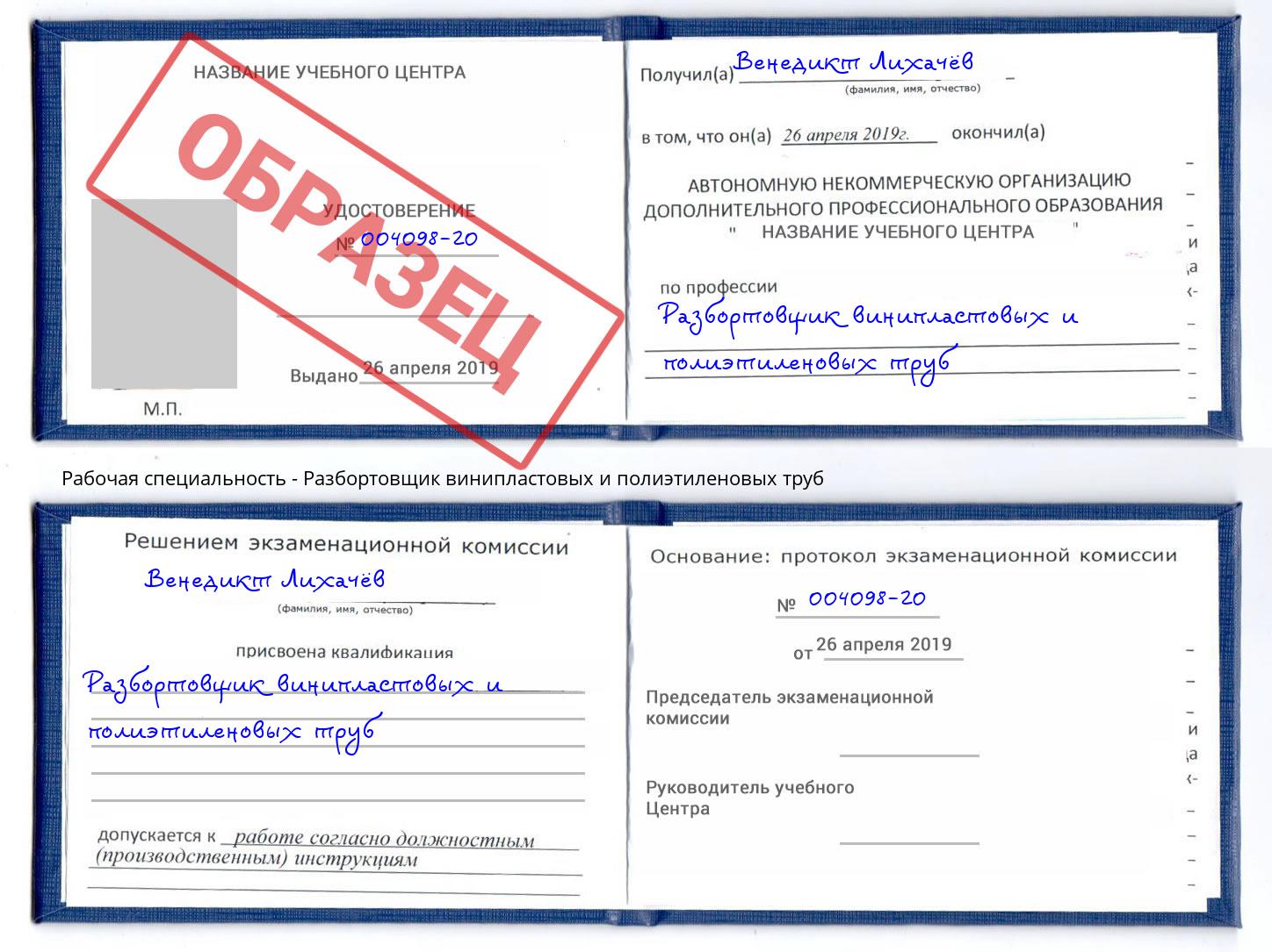 Разбортовщик винипластовых и полиэтиленовых труб Новозыбков