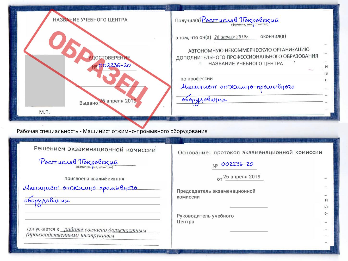 Машинист отжимно-промывного оборудования Новозыбков