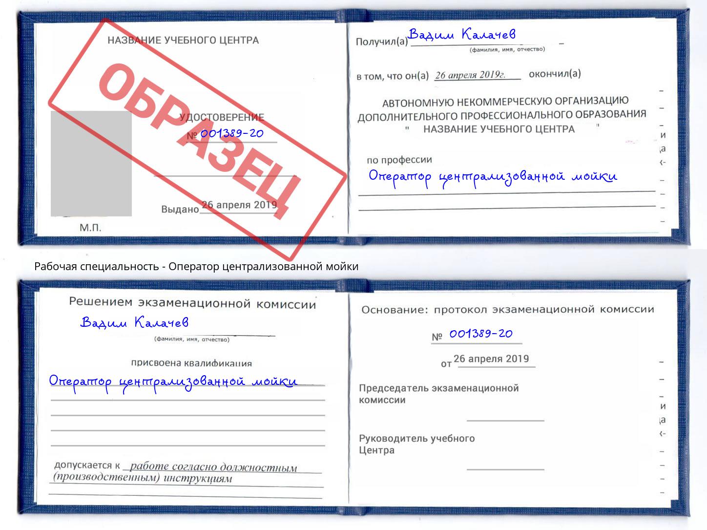 Оператор централизованной мойки Новозыбков