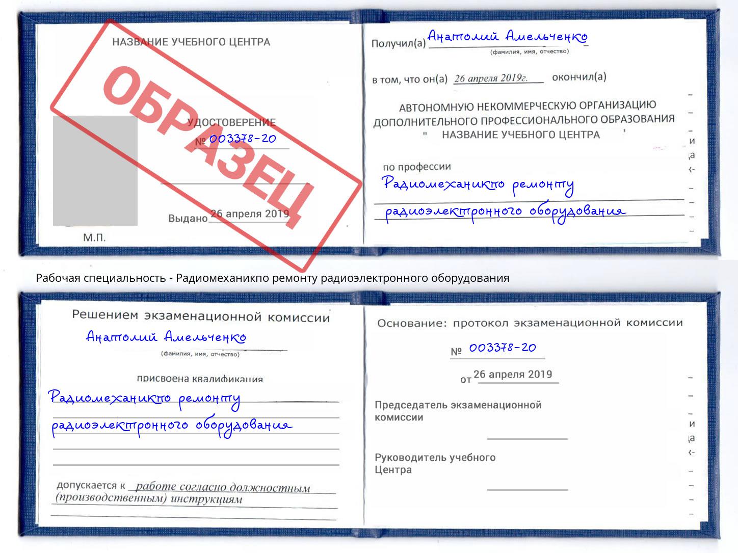 Радиомеханикпо ремонту радиоэлектронного оборудования Новозыбков