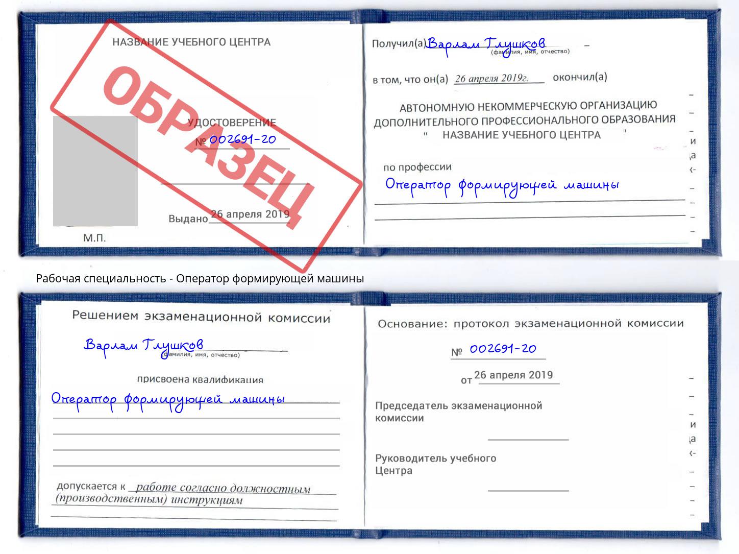 Оператор формирующей машины Новозыбков