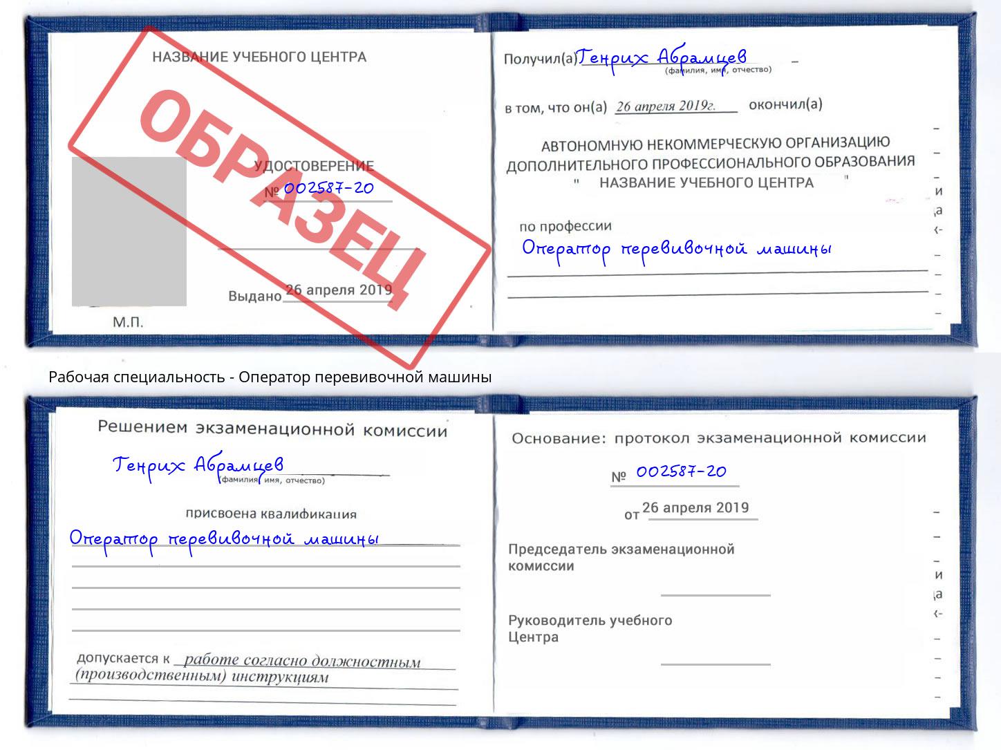 Оператор перевивочной машины Новозыбков