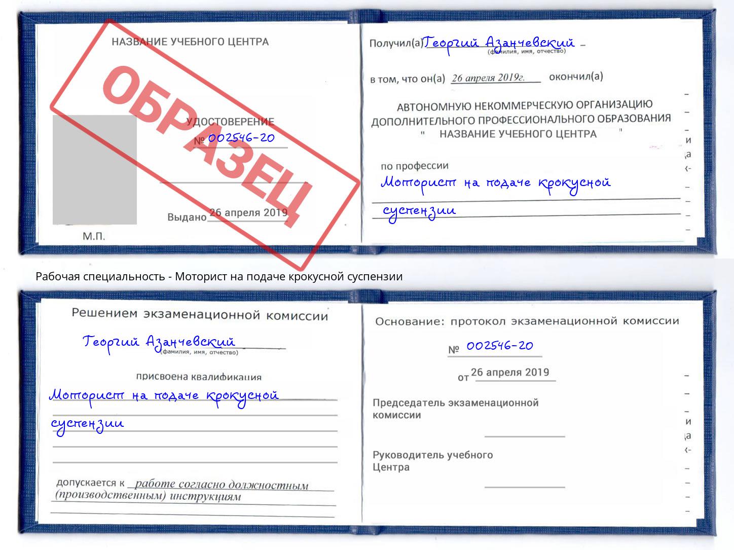 Моторист на подаче крокусной суспензии Новозыбков