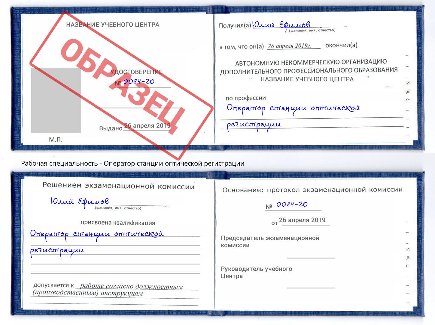 Оператор станции оптической регистрации Новозыбков