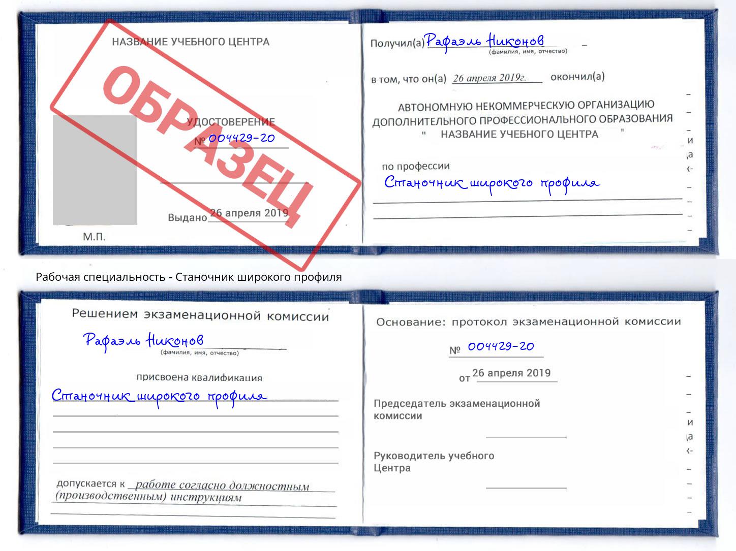 Станочник широкого профиля Новозыбков