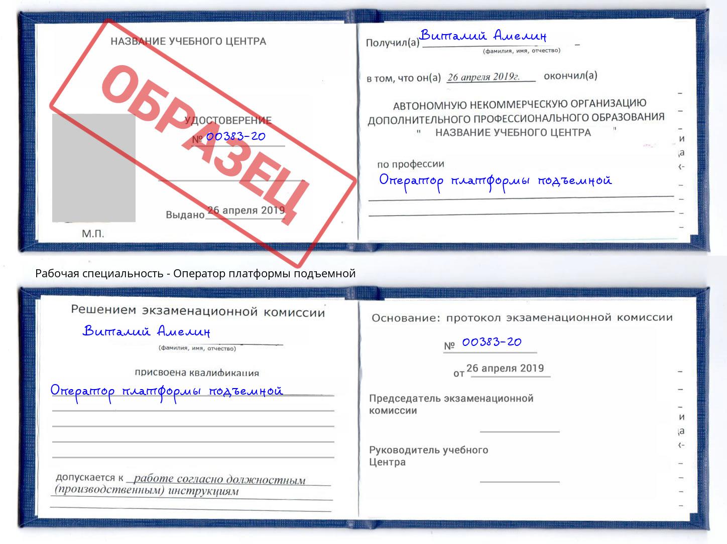 Оператор платформы подъемной Новозыбков