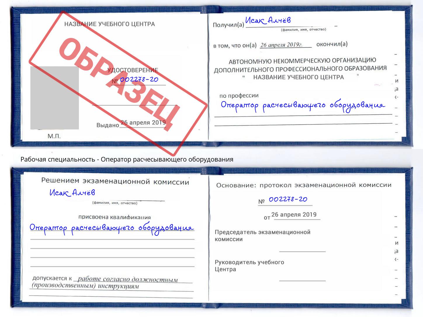 Оператор расчесывающего оборудования Новозыбков