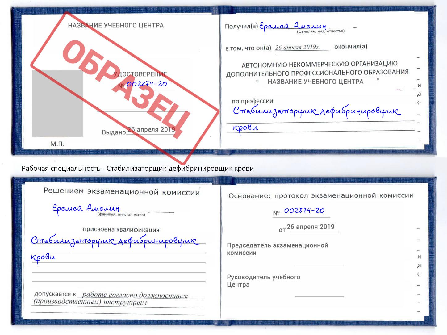 Стабилизаторщик-дефибринировщик крови Новозыбков