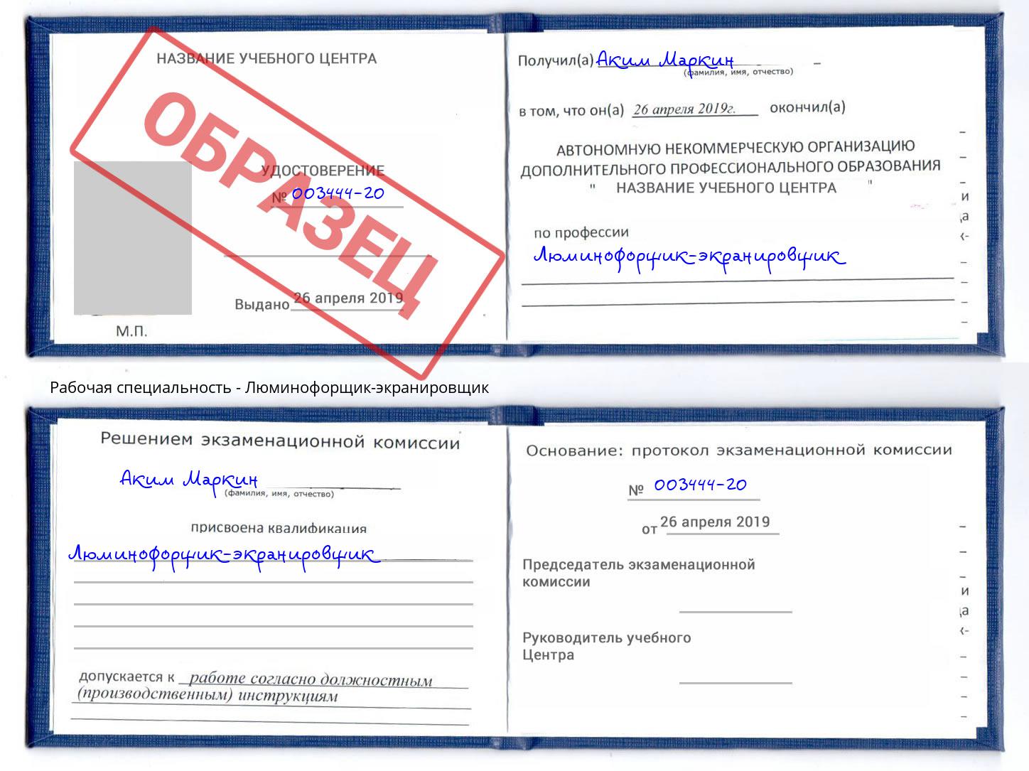 Люминофорщик-экранировщик Новозыбков