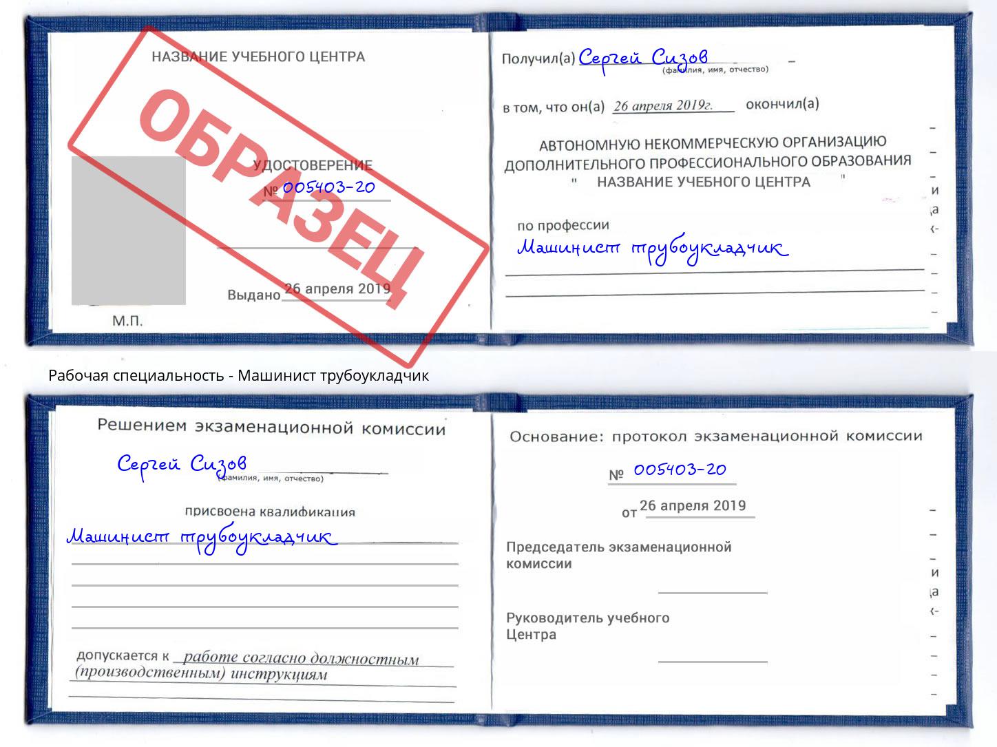 Машинист трубоукладчик Новозыбков