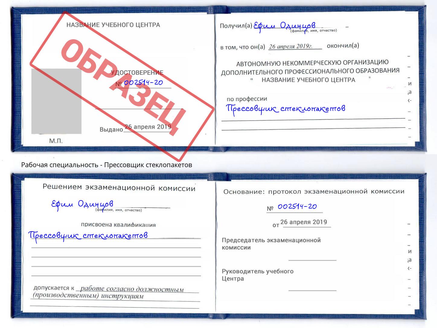 Прессовщик стеклопакетов Новозыбков