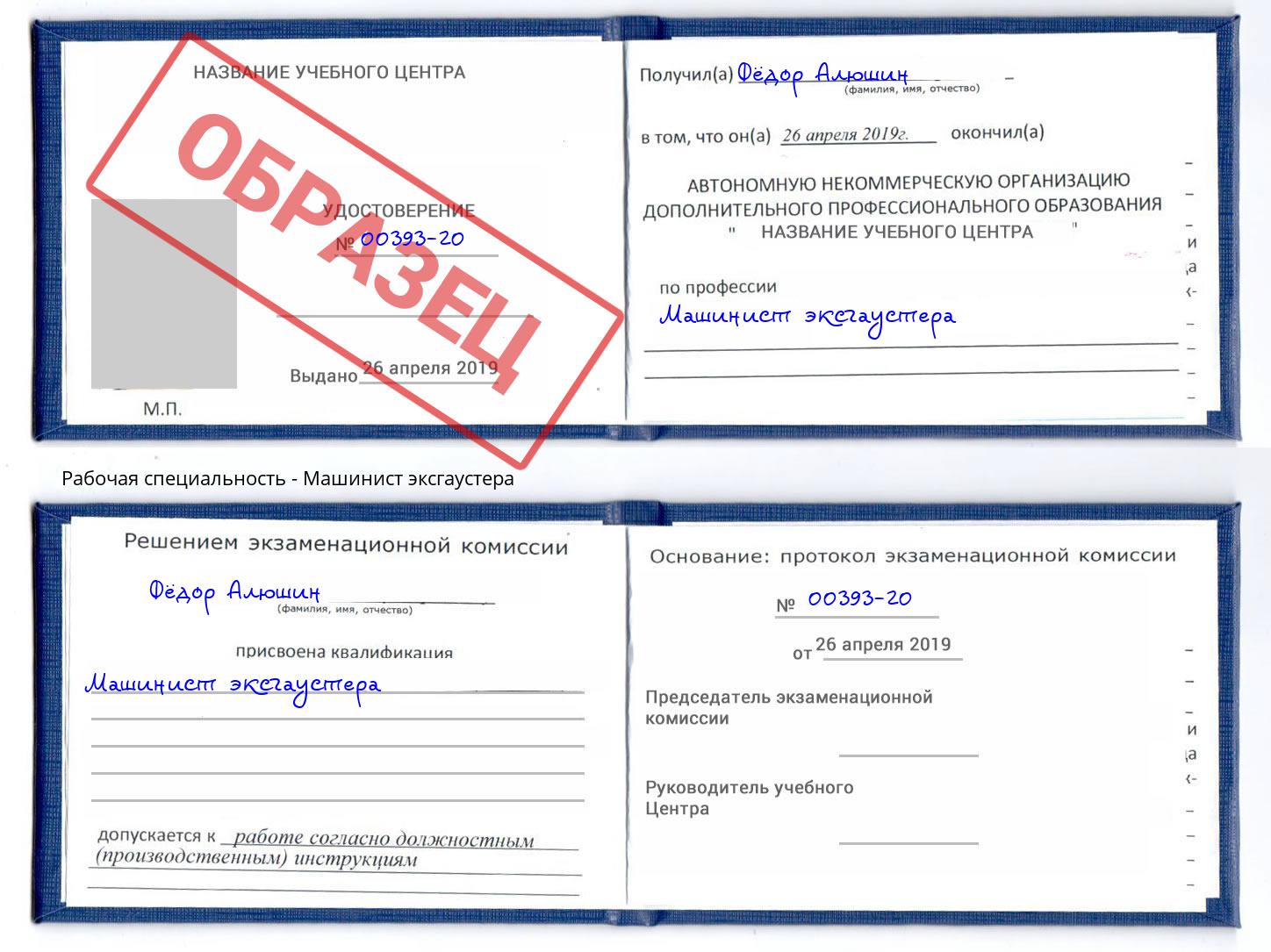 Машинист эксгаустера Новозыбков