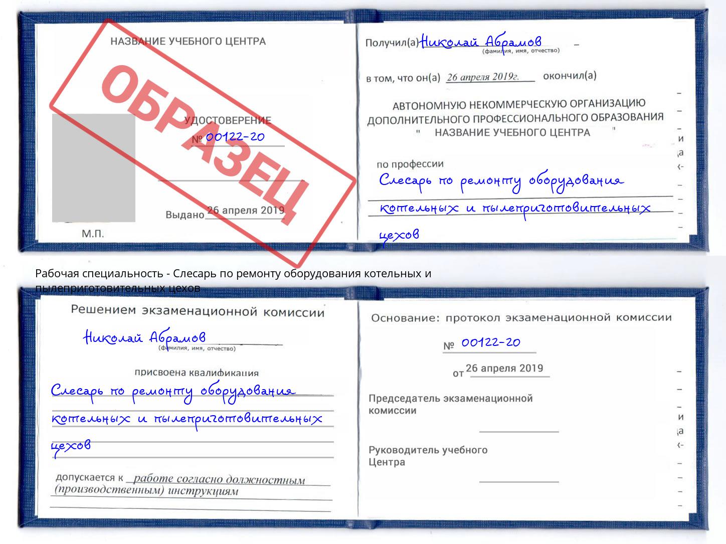 Слесарь по ремонту оборудования котельных и пылеприготовительных цехов Новозыбков