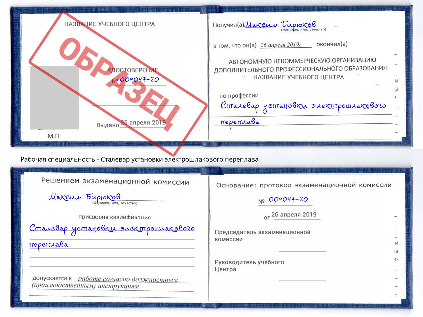 Сталевар установки электрошлакового переплава Новозыбков