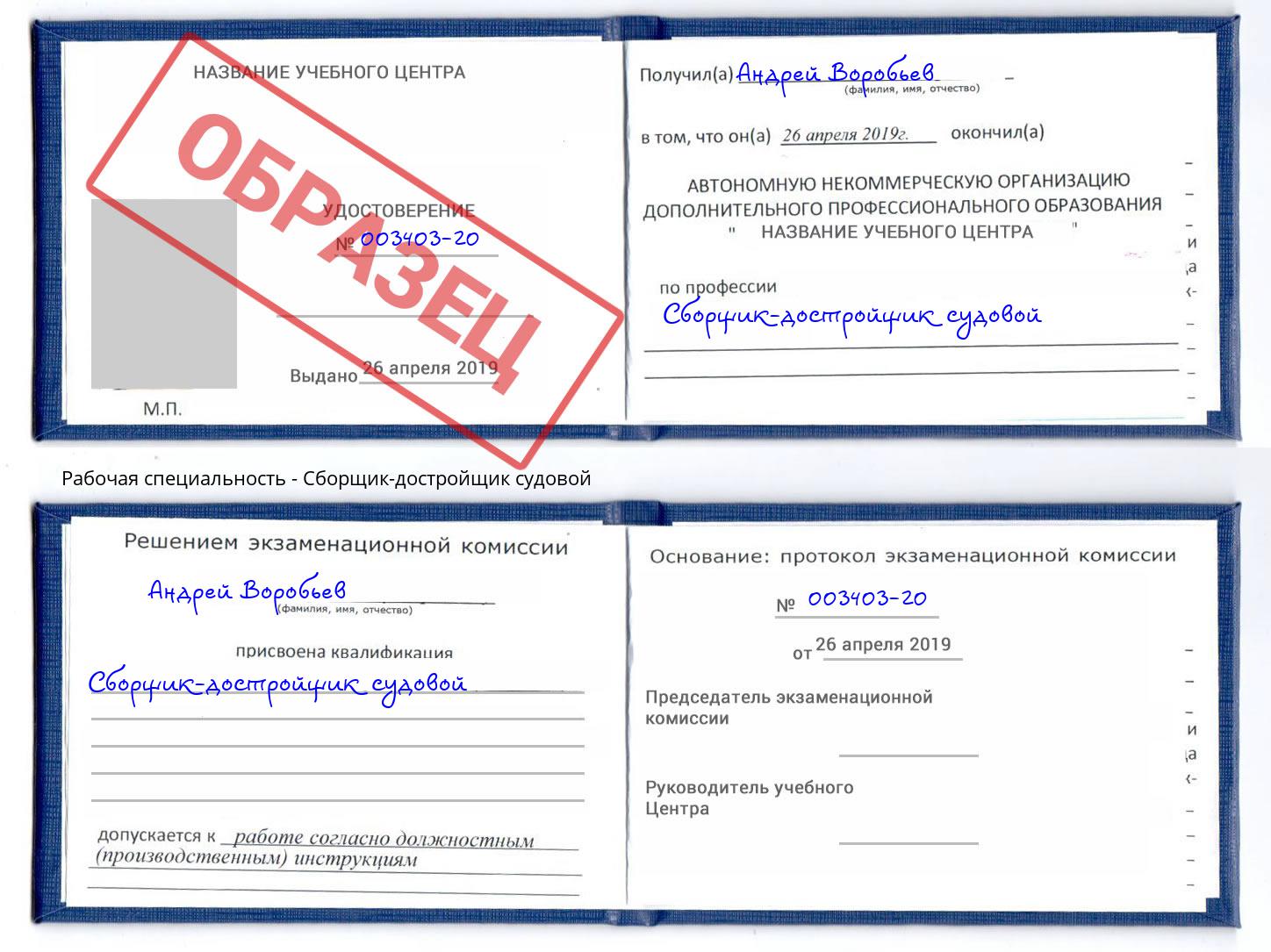 Сборщик-достройщик судовой Новозыбков