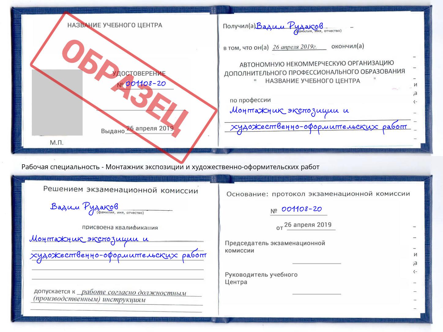 Монтажник экспозиции и художественно-оформительских работ Новозыбков