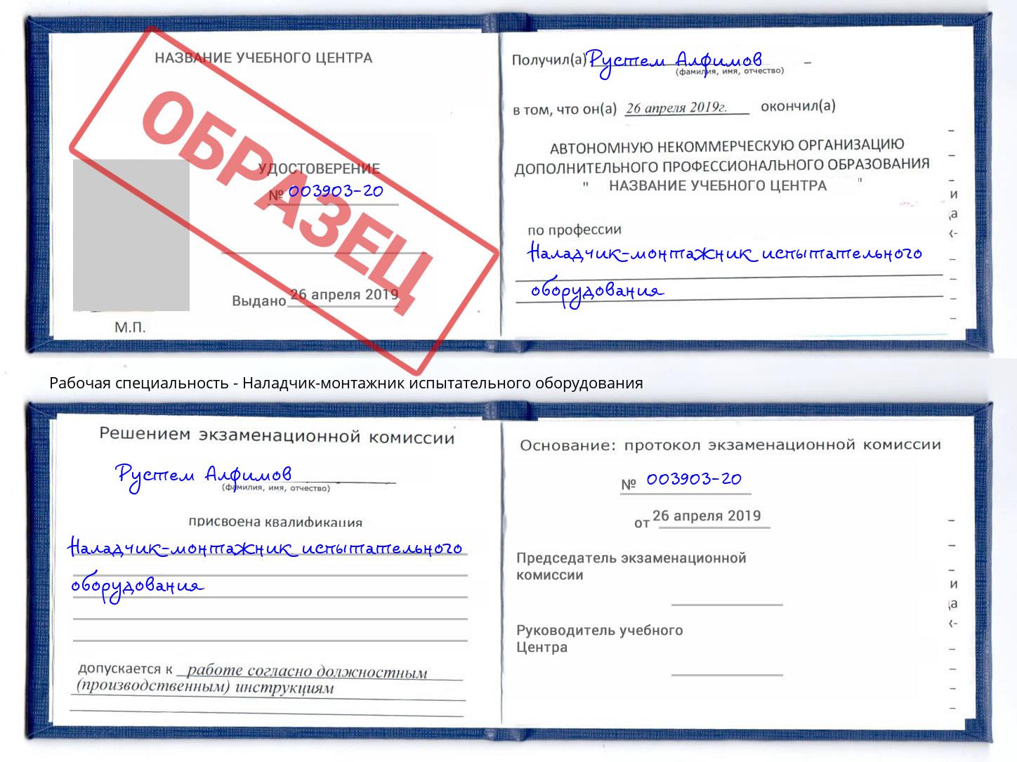 Наладчик-монтажник испытательного оборудования Новозыбков