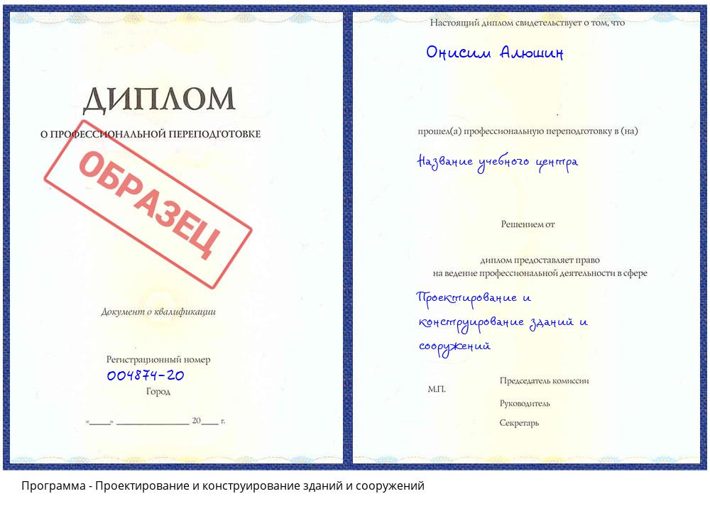 Проектирование и конструирование зданий и сооружений Новозыбков