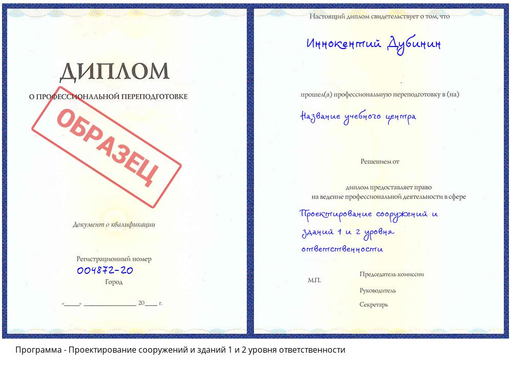 Проектирование сооружений и зданий 1 и 2 уровня ответственности Новозыбков