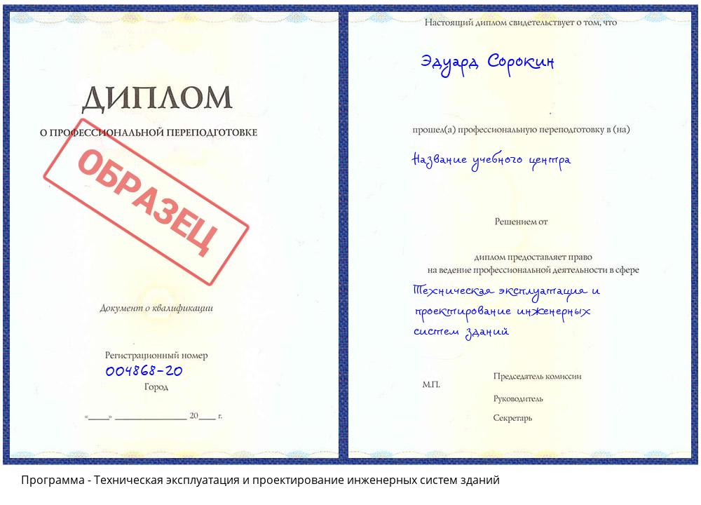 Техническая эксплуатация и проектирование инженерных систем зданий Новозыбков
