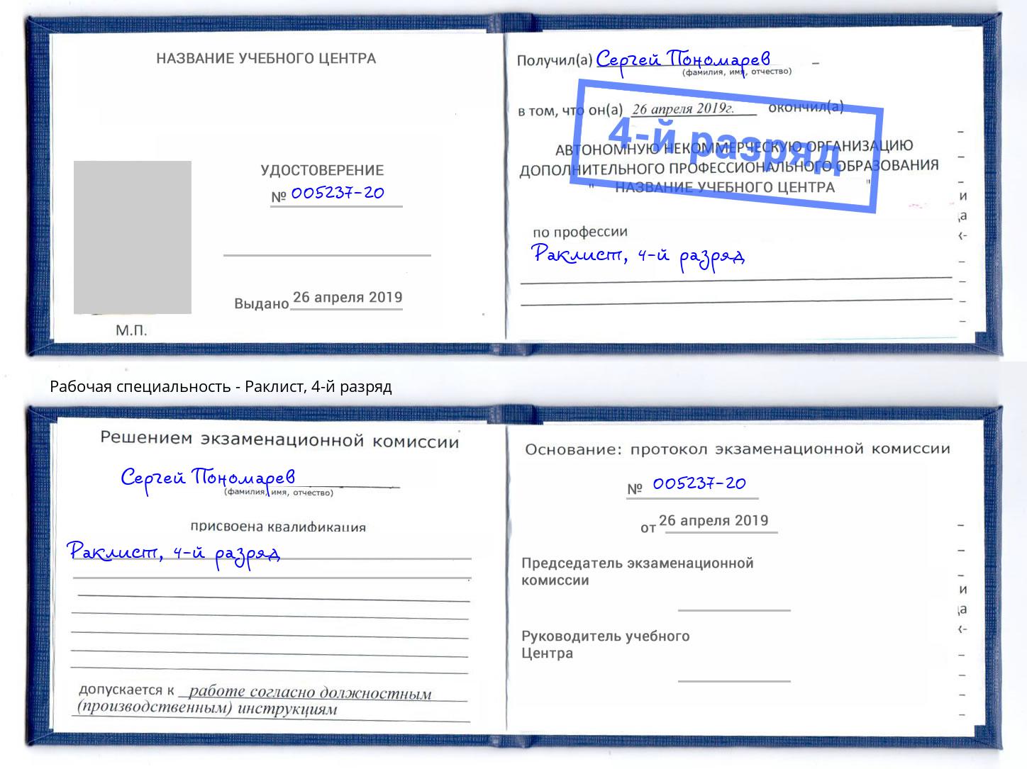 корочка 4-й разряд Раклист Новозыбков