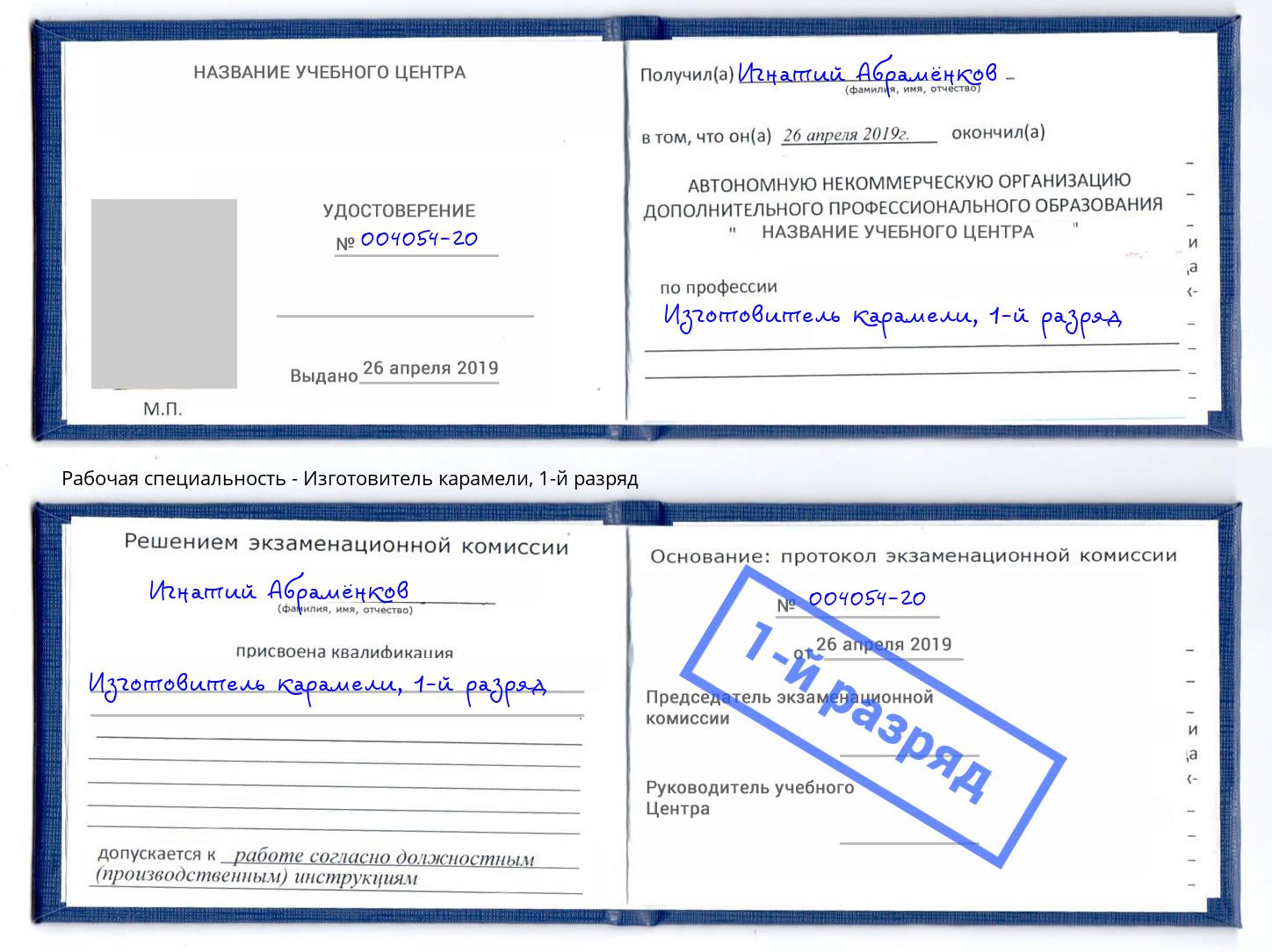 корочка 1-й разряд Изготовитель карамели Новозыбков