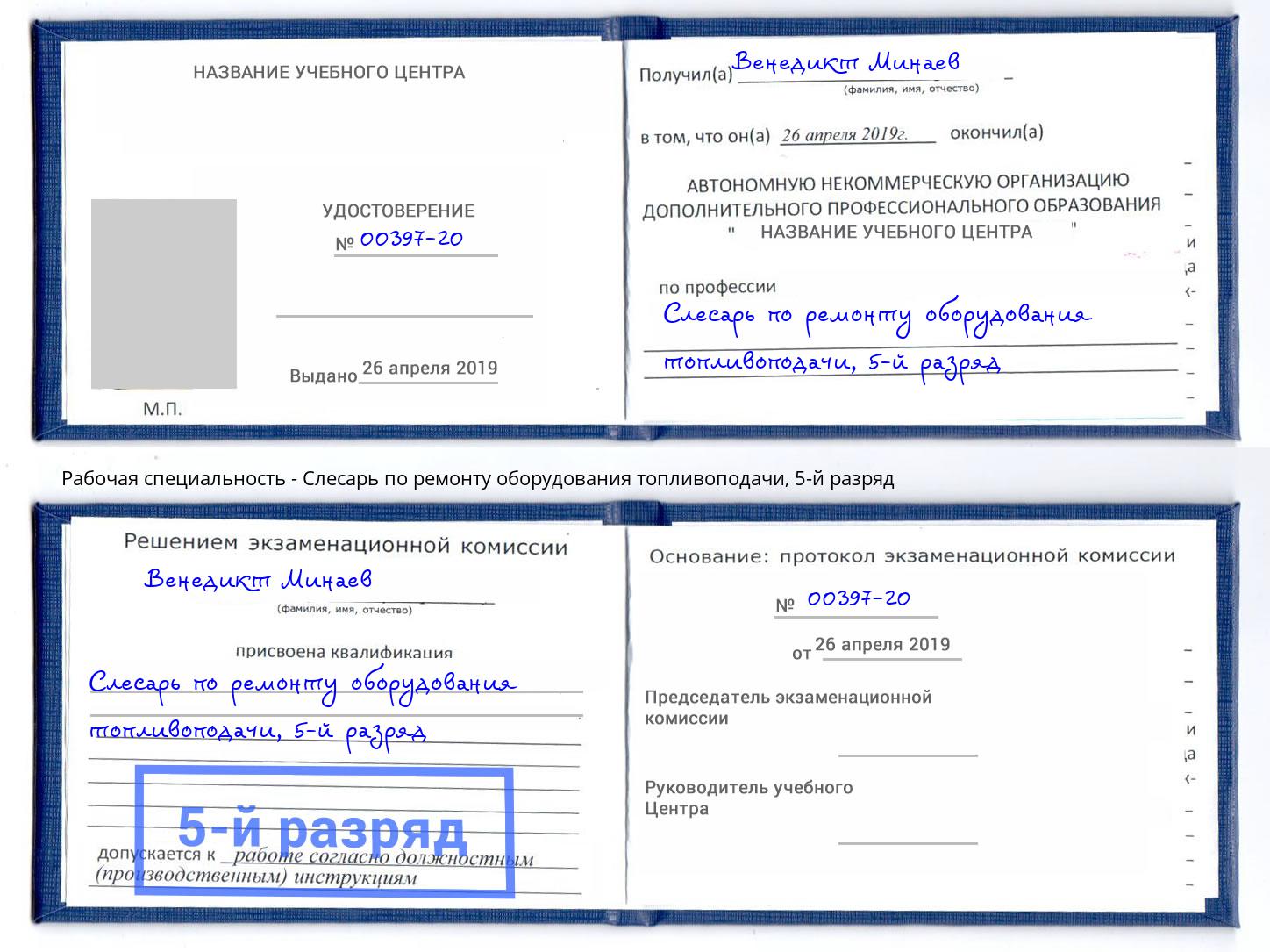 корочка 5-й разряд Слесарь по ремонту оборудования топливоподачи Новозыбков