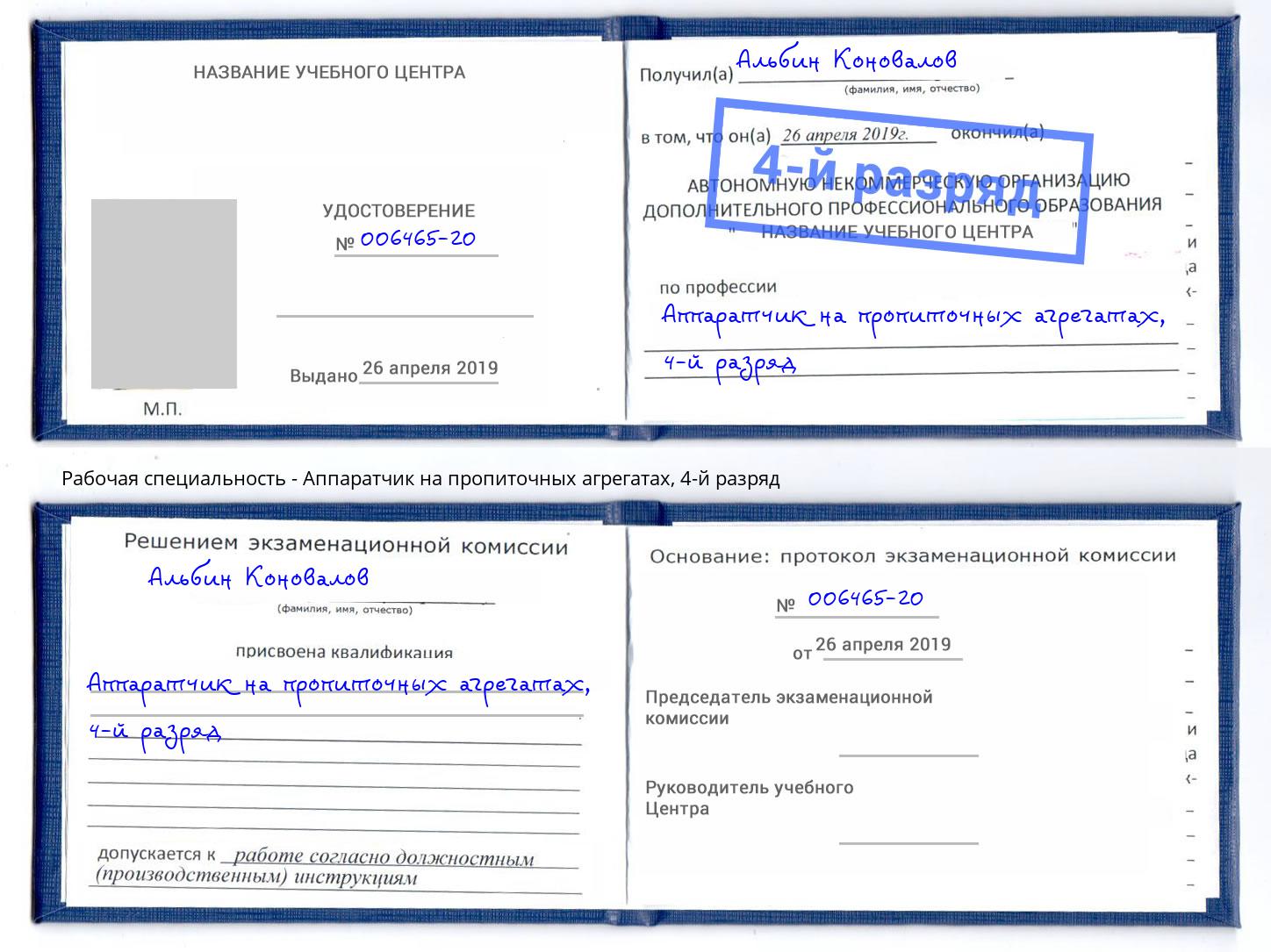 корочка 4-й разряд Аппаратчик на пропиточных агрегатах Новозыбков