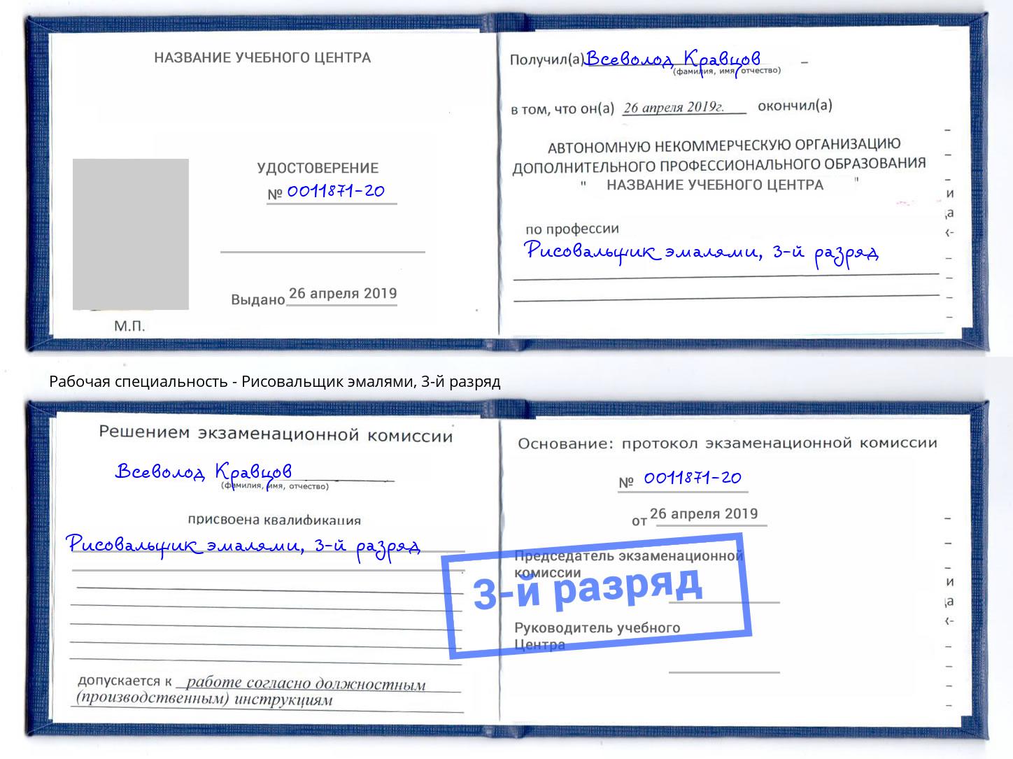корочка 3-й разряд Рисовальщик эмалями Новозыбков