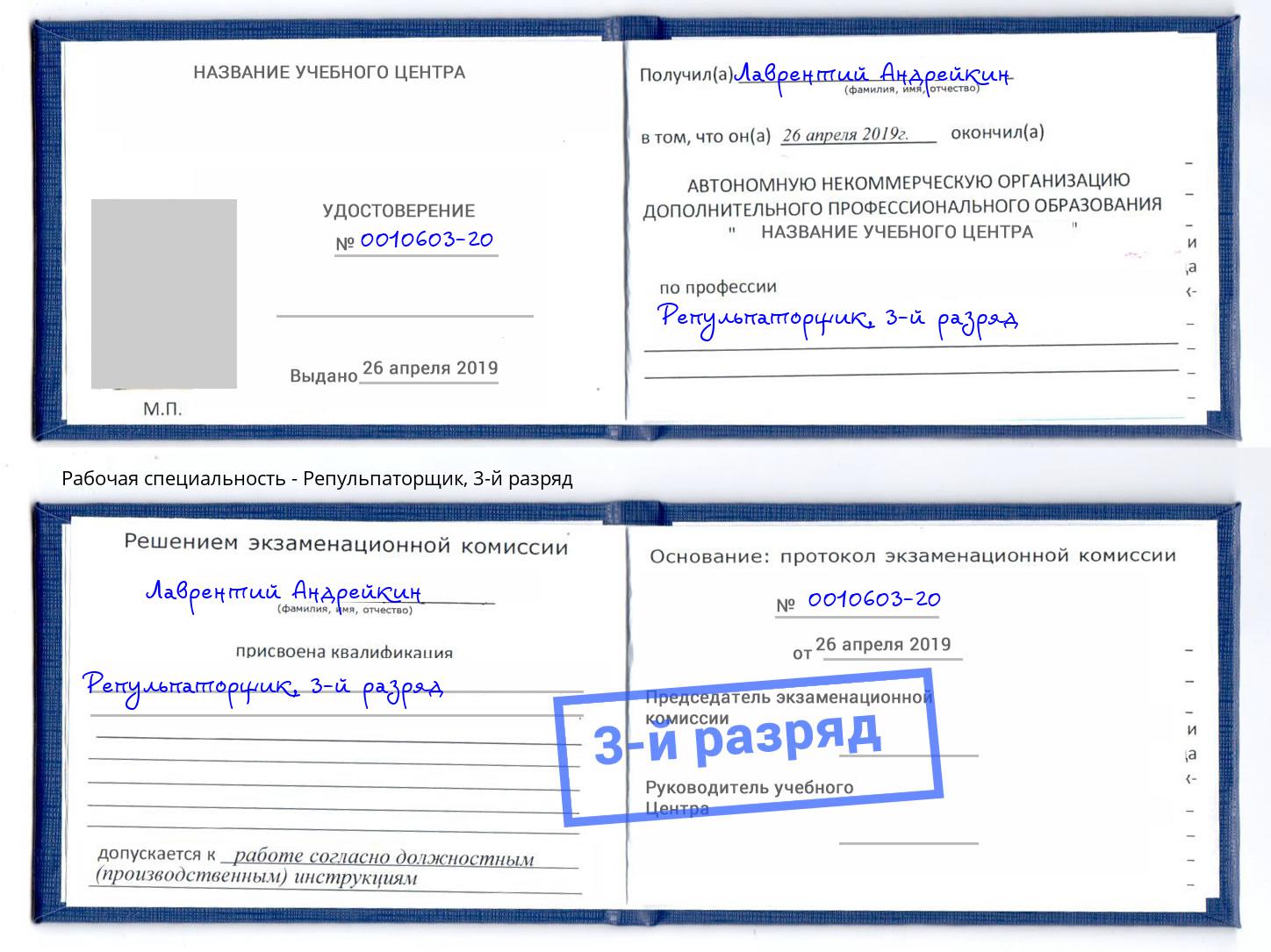 корочка 3-й разряд Репульпаторщик Новозыбков