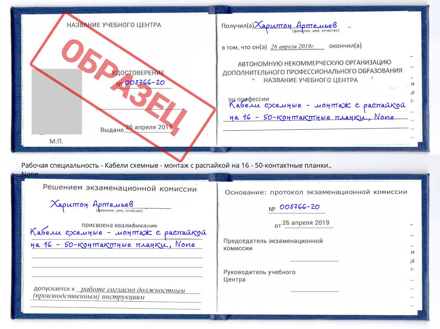 корочка None Кабели схемные - монтаж с распайкой на 16 - 50-контактные планки. Новозыбков