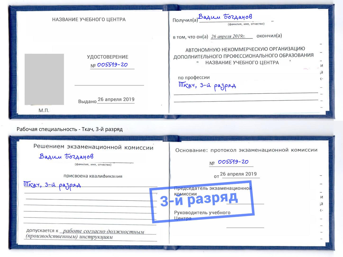 корочка 3-й разряд Ткач Новозыбков